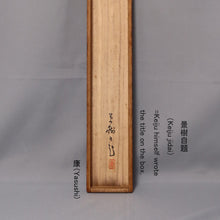 Load image into Gallery viewer, Imai Keiju (1891-1967) "Okina" Showa era, Japanese hanging scroll, kakejiku