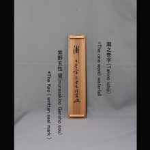 Load image into Gallery viewer, Miyanishi Gensho (1904-1982) "Taki"瀧 Showa era, Japanese hanging scroll, kakejiku