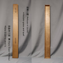 将图片加载到图库查看器,Kano Michinobu(Eisen-In)(1730-1790)“秋天草和鹌鹑”中江户时代