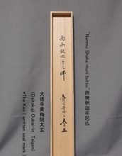 Load image into Gallery viewer, Kobayashi Taigen(1938-?) "Nanmu Shaka muni butsu"南無釈迦牟尼仏 Showa-Heisei era, Japanese hanging scroll, kakejiku