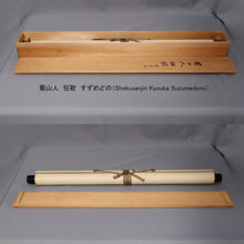 Load image into Gallery viewer, Ohta Nanpo(Shokusanjin) (1749-1823) "Suzumedono (Kyouka)" Middle to late Edo period, Japanese hanging scroll, kakejiku