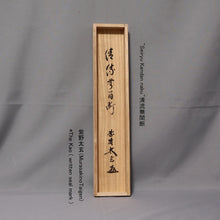 Load image into Gallery viewer, Kobayashi Taigen(1938-?) "Seiryu Kandan naku"清流無間断, Showa era, Japanese hanging scroll, kakejiku