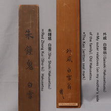 Load image into Gallery viewer, Nogiwa Hakusetsu (1773-1849) "Red Zhong Kui (Sho-ki)" 1844(Koka 1), Late Edo period, Japanese hanging scroll, kakejiku