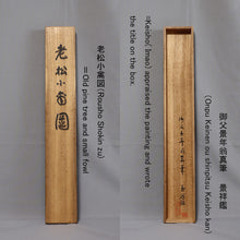将图片加载到图库查看器,Imao Keinen(1845-1924)“旧松树和小鸟” Meiji-Taisho时代