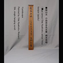Load image into Gallery viewer, Oda Kaisen (1785-1862) "landscape" Late Edo period, Japanese hanging scroll, kakejiku