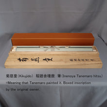 将图片加载到图库查看器,Makita Tanemaro(1834-1908)“ Kikujido” Meiji时代