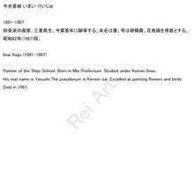 将图片加载到图库查看器,Imai Keiju(1891-1967)“夜间樱桃树”秀时代