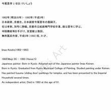 将图片加载到图库查看器,Imao Keinen(1845-1924)“ Ebisu” Meiji-Taisho时代