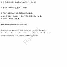 将图片加载到图库查看器,Kano Michinobu(Eisen-In)(1730-1790)“秋天草和鹌鹑”中江户时代