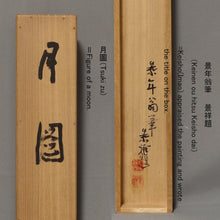 Load image into Gallery viewer, Imao Keinen(1845-1924) "moon" Meiji-Taisho era *Imao Keisho (1902-1993) appraised the piece and signed the box, Japanese hanging scroll, kakejiku