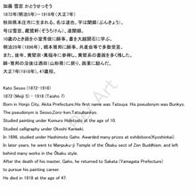 将图片加载到图库查看器,Kato Sesso(1872-1918)“汉赞·吉特库(Han-Shan Shi-de)” Meiji-Taisho时代