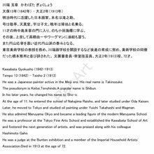将图片加载到图库查看器,川田Gyokusho(1842-1913)“雪中的kiyomizu寺”明治时代