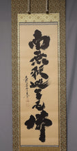 Load image into Gallery viewer, Kobayashi Taigen(1938-?) "Nanmu Shaka muni butsu"南無釈迦牟尼仏 Showa-Heisei era, Japanese hanging scroll, kakejiku