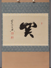 Load image into Gallery viewer, Nishigaki Soko (1908-1985) 関"Kan" Showa era, Japanese hanging scroll, kakejiku