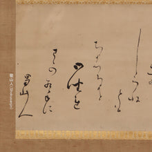 Load image into Gallery viewer, Ohta Nanpo(Shokusanjin) (1749-1823) "Suzumedono (Kyouka)" Middle to late Edo period, Japanese hanging scroll, kakejiku
