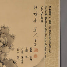 Load image into Gallery viewer, Oda Kaisen (1785-1862) "landscape" Late Edo period, Japanese hanging scroll, kakejiku