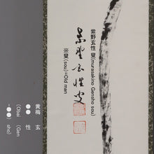 Load image into Gallery viewer, Miyanishi Gensho (1904-1982) "Taki"瀧 Showa era, Japanese hanging scroll, kakejiku