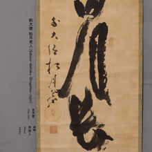 Load image into Gallery viewer, Chūhō Sōu (1759-1838) "Cho-sei denri shunju tomi,Furou monzen nichigetsu ososhi(nagashi)" 長生殿裏春秋富 不老門前日月遅(長) Late Edo period, Japanese hanging scroll, kakejiku