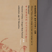 Load image into Gallery viewer, Nogiwa Hakusetsu (1773-1849) "Red Zhong Kui (Sho-ki)" 1844(Koka 1), Late Edo period, Japanese hanging scroll, kakejiku