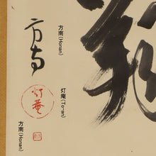 Load image into Gallery viewer, Tayama Honan (1903-1980) ""Ryusho"龍翔" Showa era, Japanese hanging scroll, kakejiku