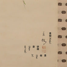 将图片加载到图库查看器,Imai Keiju(1891-1967)“夜间樱桃树”秀时代