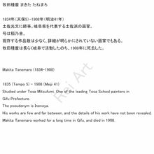 将图片加载到图库查看器,Makita Tanemaro(1834-1908)“ Kikujido” Meiji时代