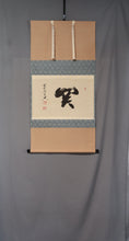 Load image into Gallery viewer, Nishigaki Soko (1908-1985) 関"Kan" Showa era, Japanese hanging scroll, kakejiku