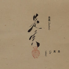 Afbeelding in Gallery-weergave laden, Shibata Zeshin (1807-1891) Mt. Fuji en Cranes Half tot eind 19e eeuw (Edo/Meiji-periode)
