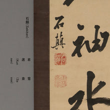 Load image into Gallery viewer, Mashiyama Sessai (1754-1819), Two-Line Calligraphy, Japanese hanging scroll- Mid Edo period
