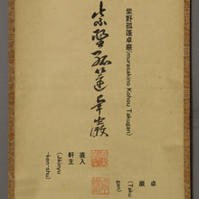 Load image into Gallery viewer, Kobori Takugan (1931-2017) , 夢 Yume, Dream, Japanese hanging scroll, kakejiku
