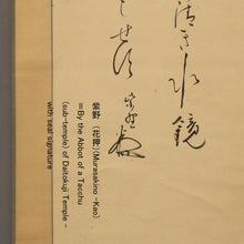 将图片加载到图库查看器，Sohan Genpo (1848–1922), Zen Circle (Ensō) and Waka Poem, Japanese hangingscroll
