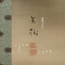 Load image into Gallery viewer, Imai Keiju (1891-1967), Kinuta under the moonlight, Japanese hanging scroll
