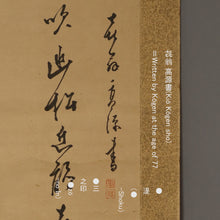 将图片加载到图库查看器，Ōbaku Kōgen (?-?), 微風吹幽松 近聴声愈好 bifuu yuushou o fuki, chikaku kikeba koe iyoiyo yoshi, Japanese hanging scroll
