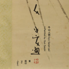 Lade das Bild in den Galerie-Viewer, Takemura Gyujin (1901–1984), Orchids and a one-line poem, Japanese hanging scroll
