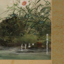 Load image into Gallery viewer, Oji Magosaburo(?-?),Wagtail and Dianthus (Pink), Japanese hanging scroll

