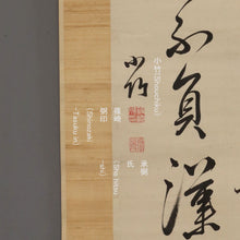 Charger l'image dans la galerie, Shinozaki Shochiku (1781–1851), two-line calligraphy, Japanese hanging scroll, Late Edo period
