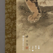 Load image into Gallery viewer, Miki Kōzan (1811-1891), Pine and Tiger, Japanese hanging scroll
