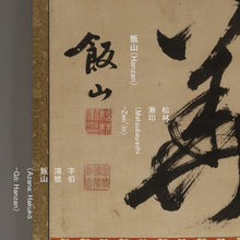 Load image into Gallery viewer, Matsubayashi Hanzan (1839–1867), 清美, Sei-bi, Japanese hanging scroll, Late Edo period
