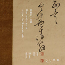 将图片加载到图库查看器，Unge (1773-1850), 好處意忘 Kousho ni i wo wasuru, A painting of an inscription and orchids, calligraphy, Japanese hangingscroll
