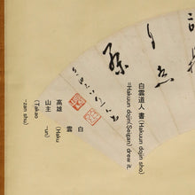 Load image into Gallery viewer, Taniuchi Seigan (1867-1953)&quot;Kaijitsu meisō&quot; 快日明窓間試墨 寒泉古鼎自煎茶, Chinese poetry, Japanese hanging scroll, kakejiku
