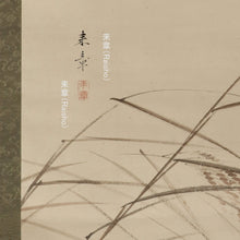 Lade das Bild in den Galerie-Viewer, Nakajima Raisho (1796-1871) , A Sparrow on Rice Ears, Japanese hanging scroll, kakejiku
