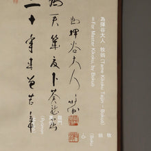 Load image into Gallery viewer, Seki Bokuo (1903-1991), Daruma Painting with Inscription, Japanese hanging scroll
