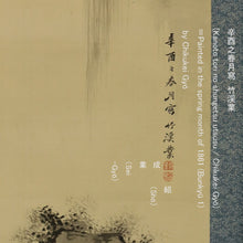 Load image into Gallery viewer, Nakabayashi Chikkei(1816-1867), Ink Waterfall, 1861, Japanese hanging scroll, Late Edo period
