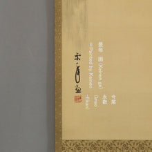将图片加载到图库查看器，Imao Keinen(1845-1924),Pine Tree and Waterfall , Japanese hangingscroll
