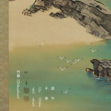 将图片加载到图库查看器，Zushi Chikushun (1898-?), Summer Sea, Japanese hanging scroll, Shōwa period (1926-1989)
