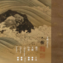Lade das Bild in den Galerie-Viewer, Shiokawa Bunrin (1808-1877), Crane over Waves, Japanese hanging scroll, Late Edo period
