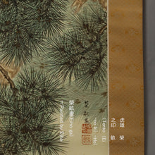 将图片加载到图库查看器，Shiroyanagi Eiho (1890-?), Pine Tree and Hawk, Japanese hanging scroll, kakejiku
