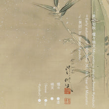 将图片加载到图库查看器，Saito Kyobun (1859-1934), Bamboo in the Snow, 1903, Japanese hanging scroll, Meiji period
