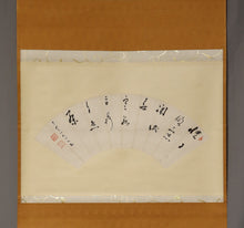 将图片加载到图库查看器，Taniuchi Seigan (1867-1953)&quot;Kaijitsu meisō&quot; 快日明窓間試墨 寒泉古鼎自煎茶, Chinese poetry, Japanese hanging scroll, kakejiku
