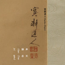Load image into Gallery viewer, Kishi Tengaku (1814-1877) - &quot;Tiger&quot; 1868 (Keiô 4/Meiji 1)
